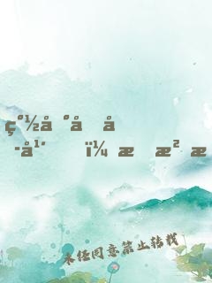 簽到十六年，我沒想當皇帝